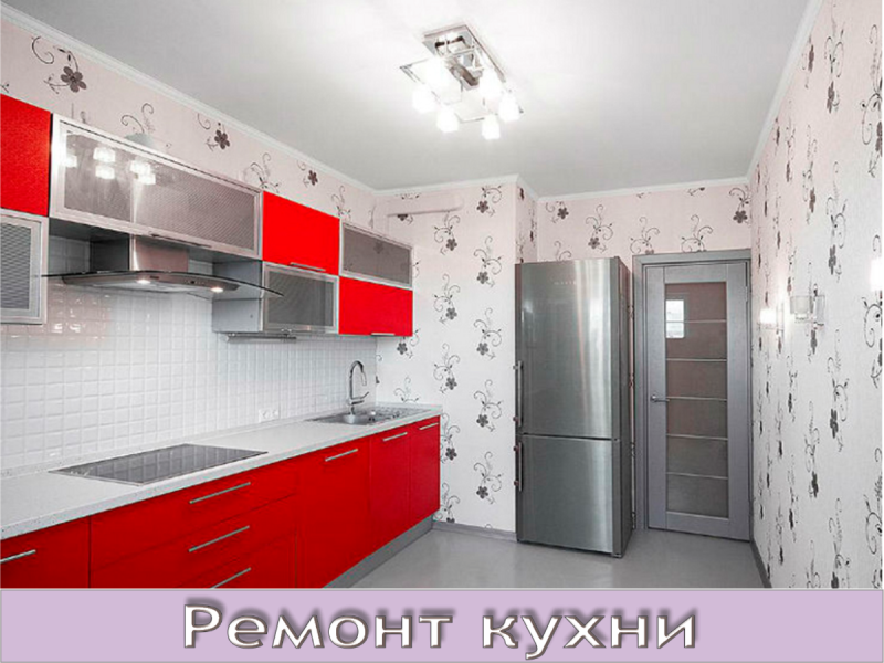 Ремонт кухни в Тобольской серии