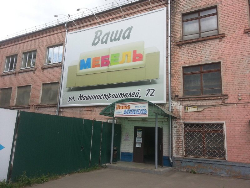 Мебельный отдел