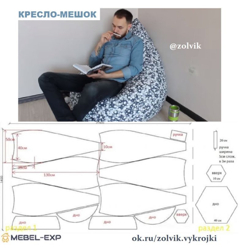 Кресло мешок выкройка
