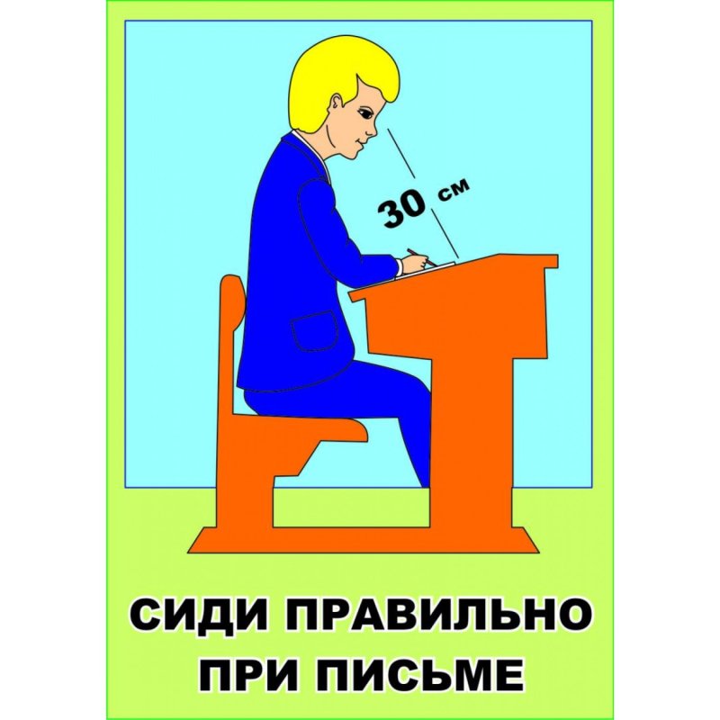 Осанка у детей школьного возраста