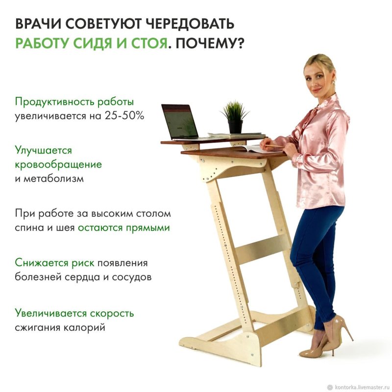 Конторка для работы стоя