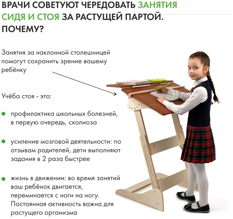 Парта конторка Добрыня