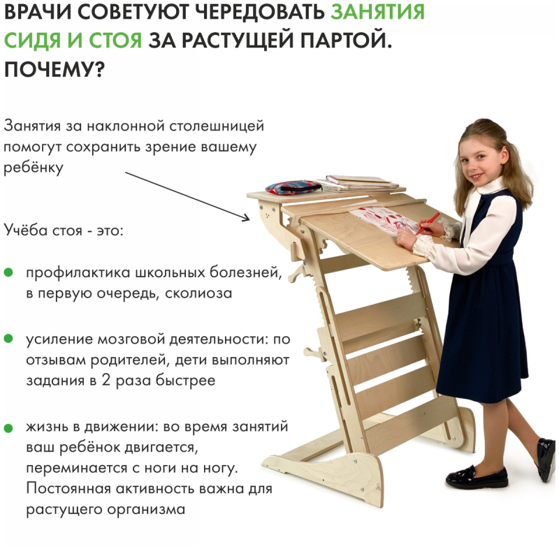 Парта-конторка «Эврика»