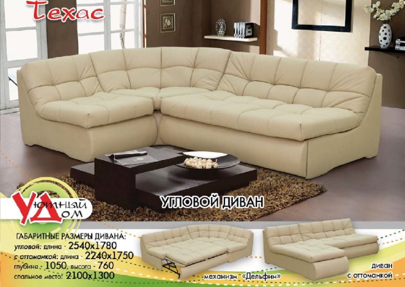 Диван good-mebel Техас Крим