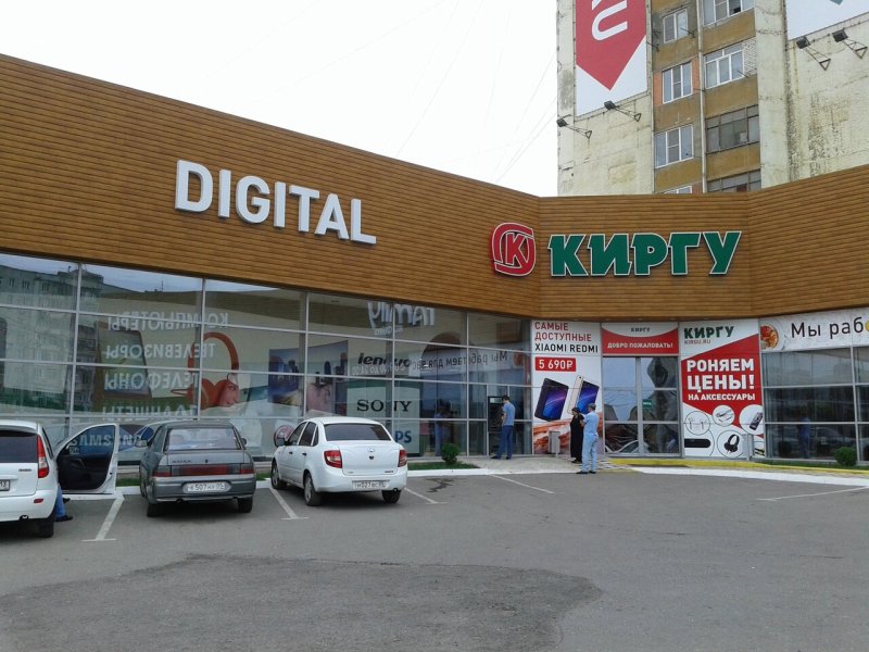 ТД Киргу Хасавюрт