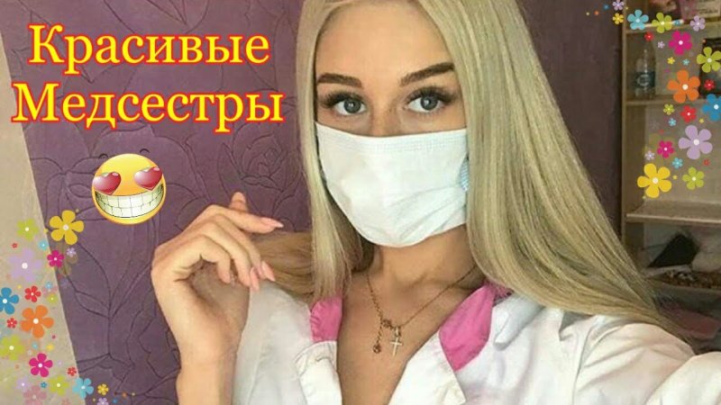 Медсестра сидит