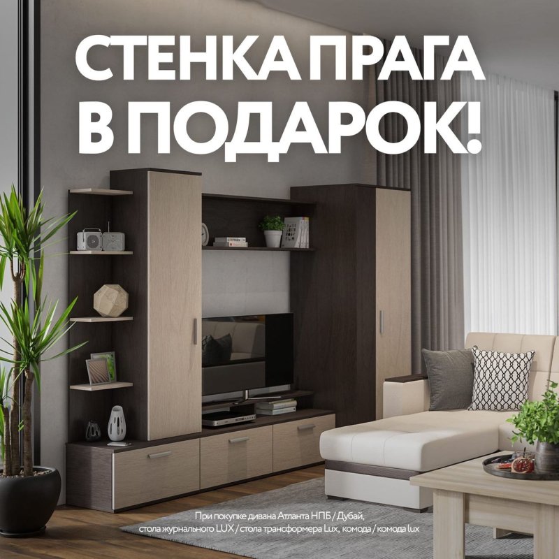 Стенка Прага 240x59x186h