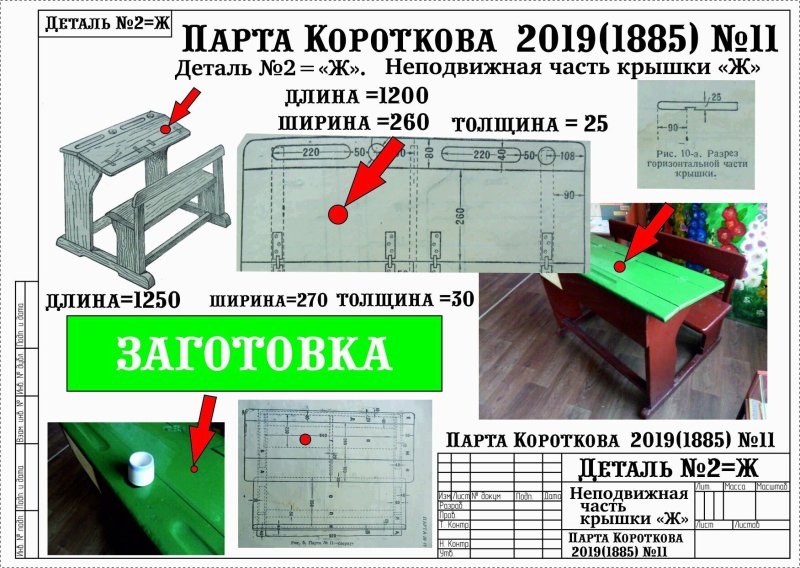 Старая Школьная парта