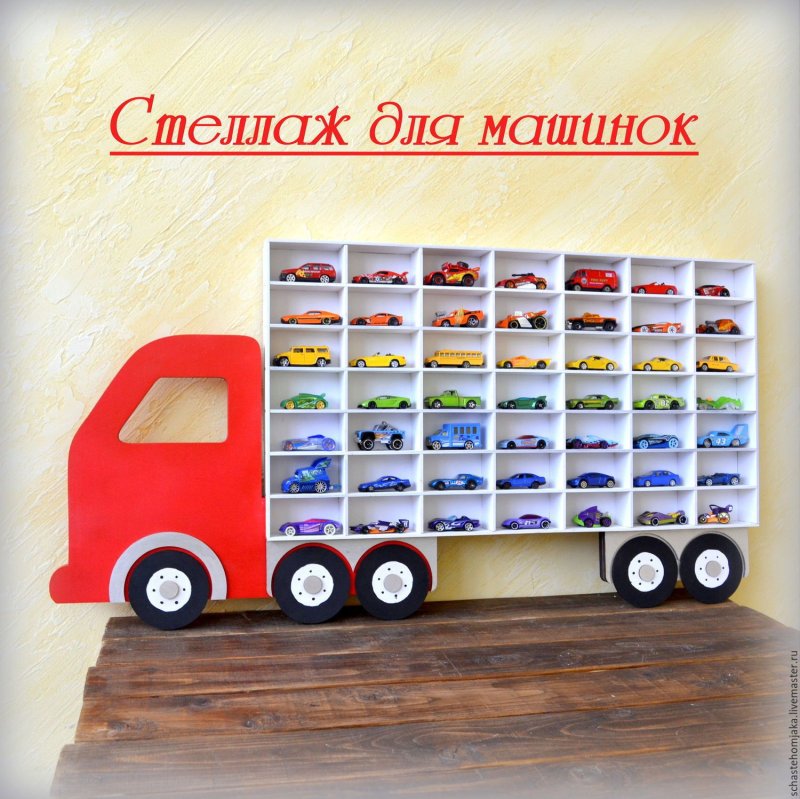 Полка полка для машинок