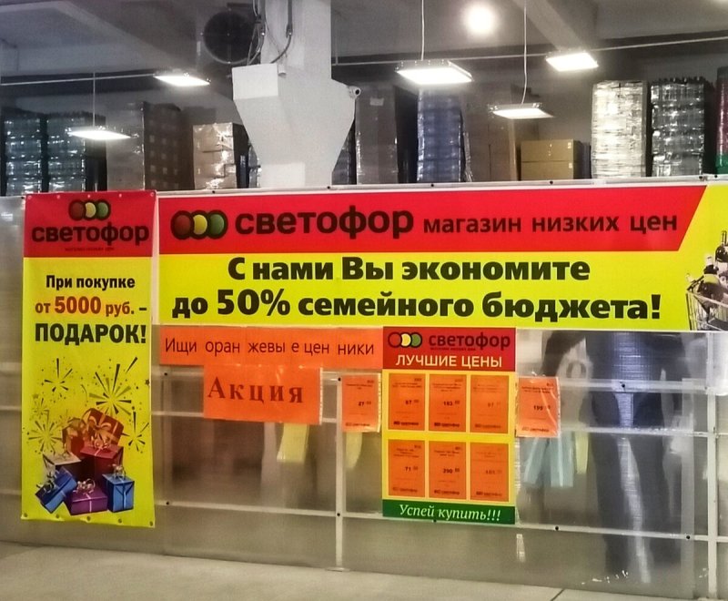 Магазин светофор стол