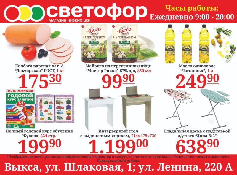 Светофор скидки