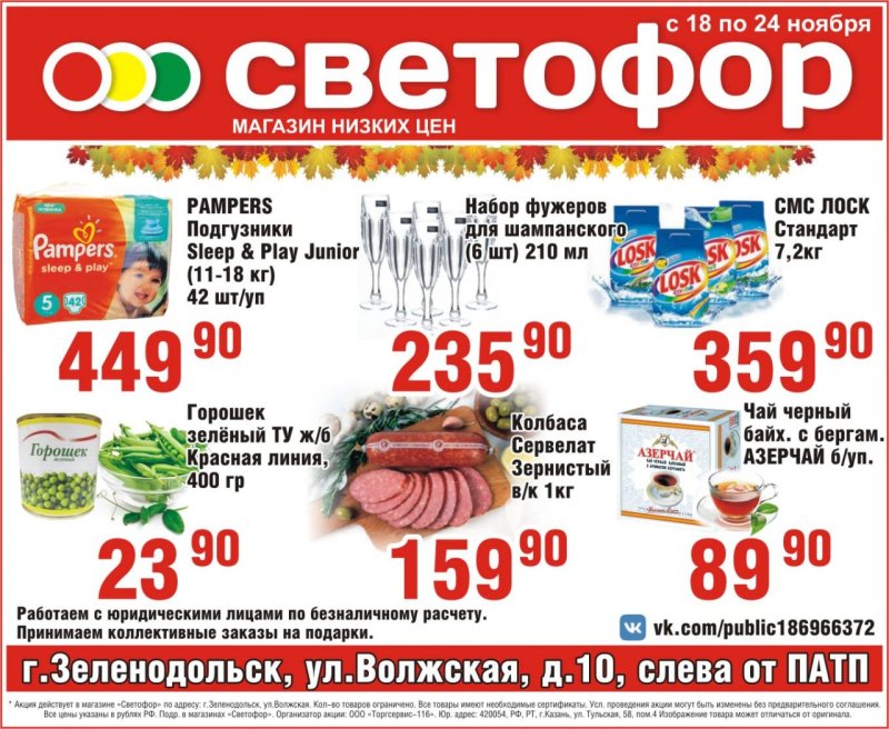 Товары в магазине светофор