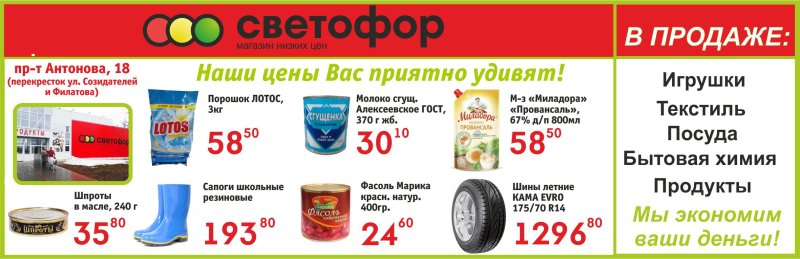 Светофор магазин