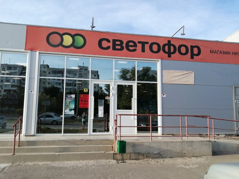 Светофор в Майкопе магазин полки