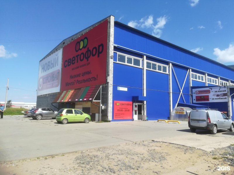 Магазин светофор в Хабаровске