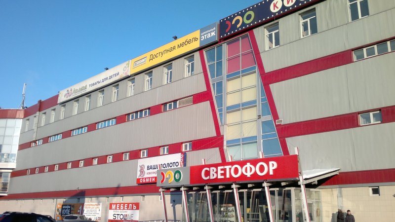 Торговый центр светофор Балашиха ТЦ