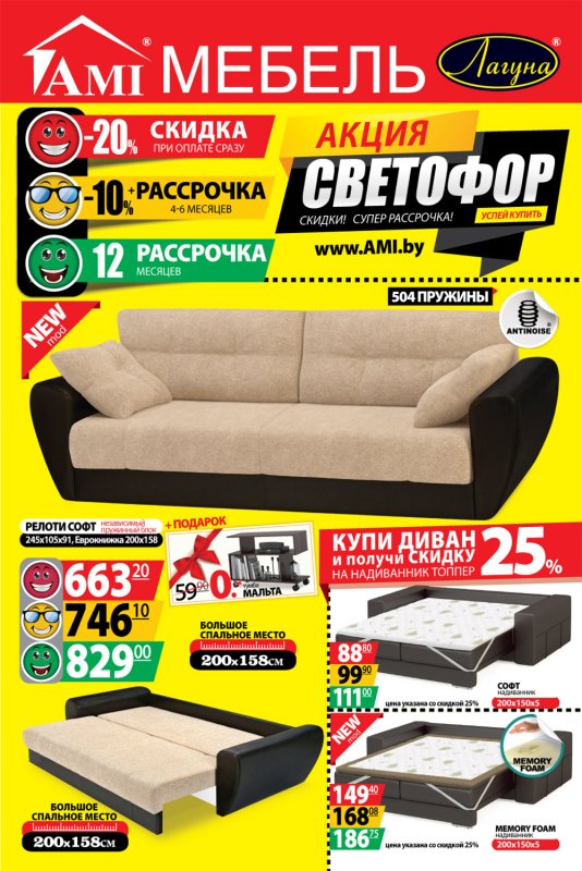 Мебель в магазине светофор