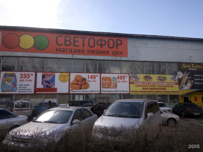 Магазин светофор в Электростали