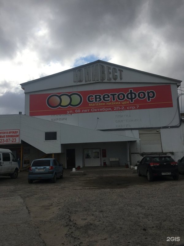 Магазин светофор в Нижневартовске