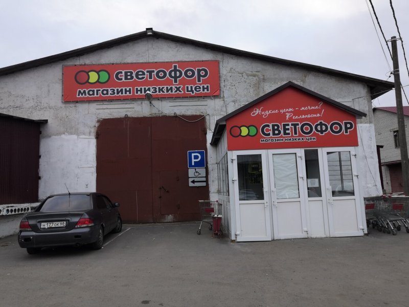Магазин светофор в Волгодонске