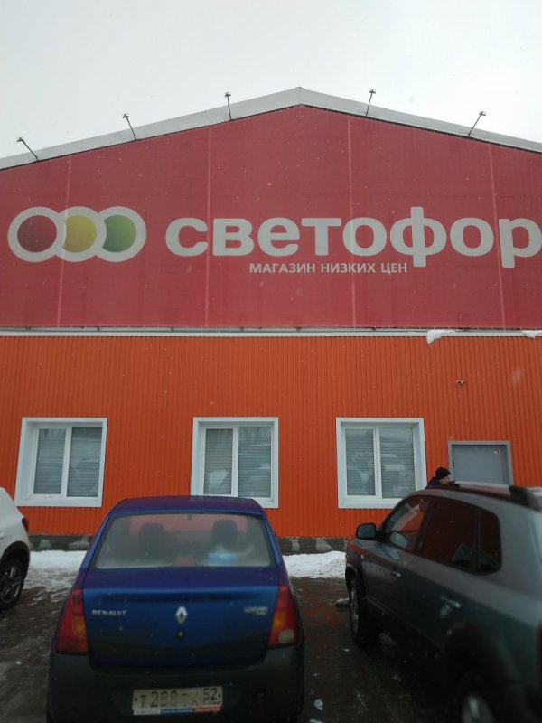 Светофор магазин