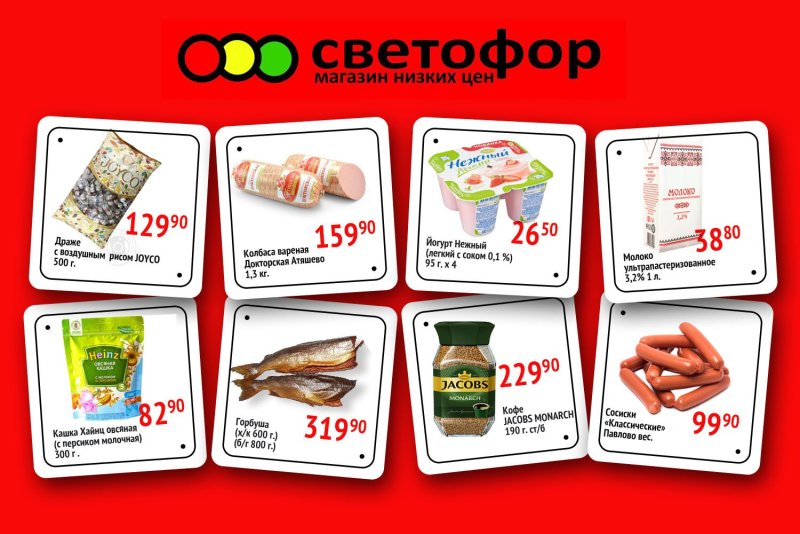 Светофор магазин Улан-Удэ