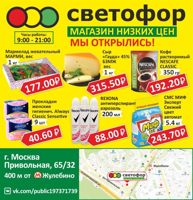 Светофор магазин низких