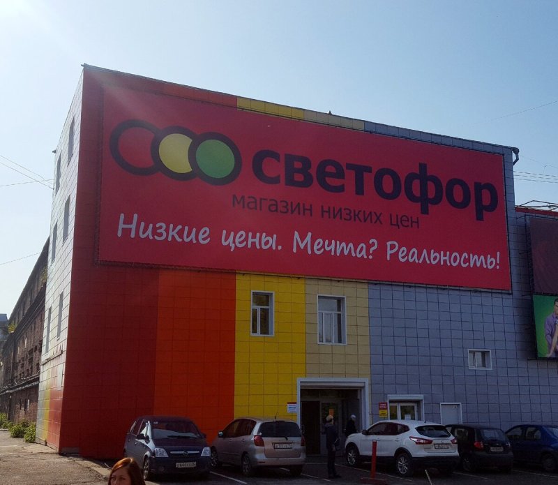 Магазин светофор картинки