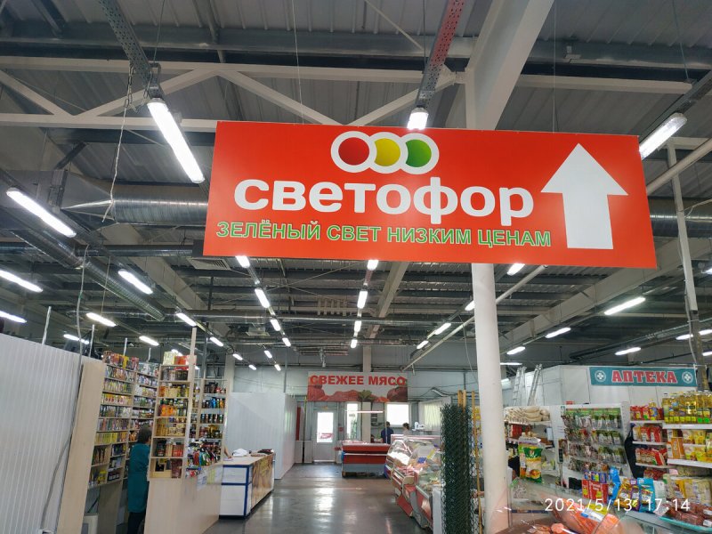 Светофор Шадринск