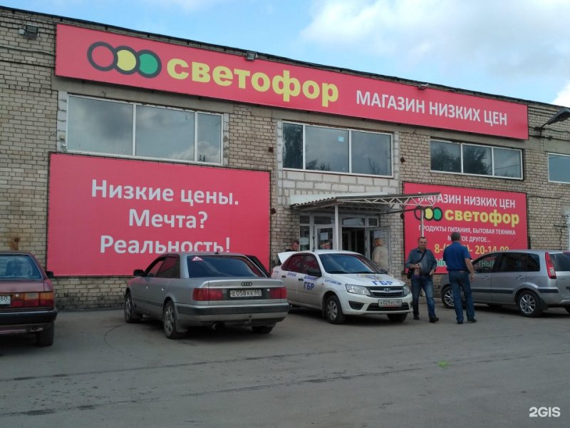 Магазин светофор Волгодонск Степная 24
