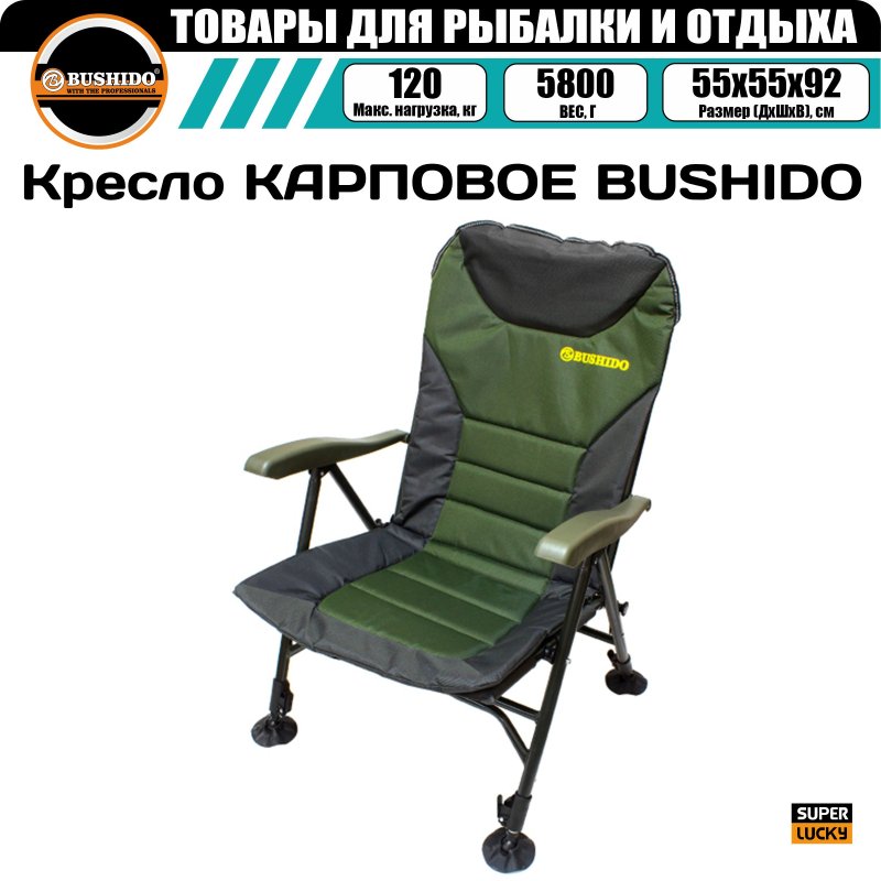 Карповое кресло Bushido с регулируемыми подлокотниками 40*53*50 см