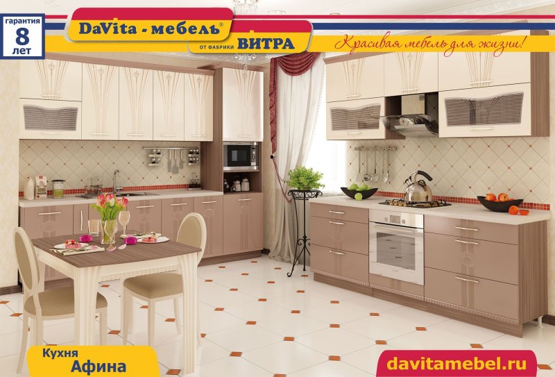 Кухня Бруклин Давита