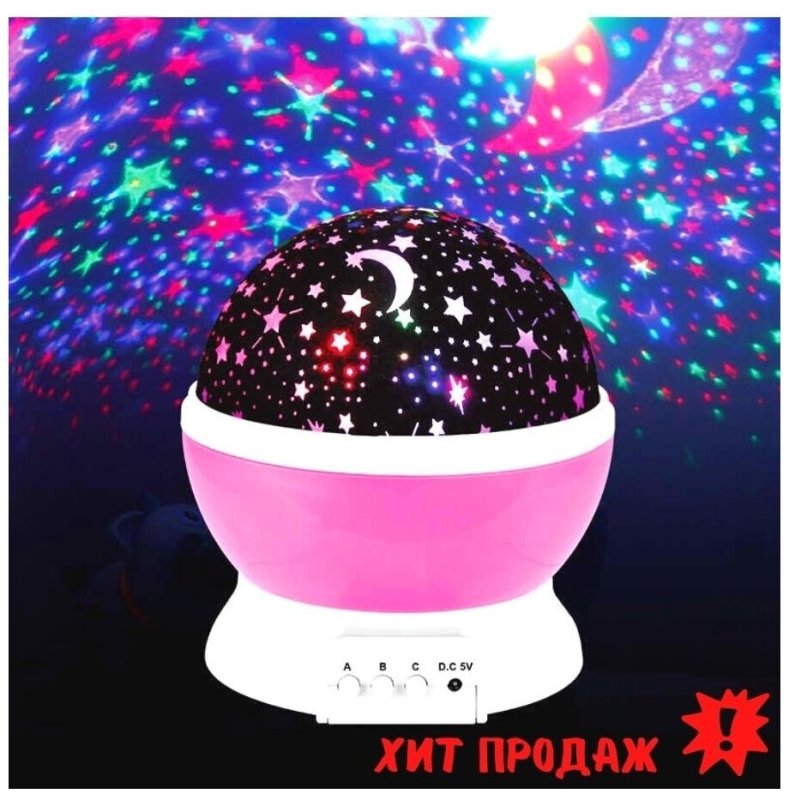 Проектор Starmaster "звездное небо"