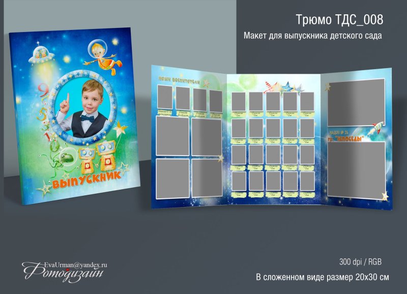 Трюмо выпускной альбом детский сад