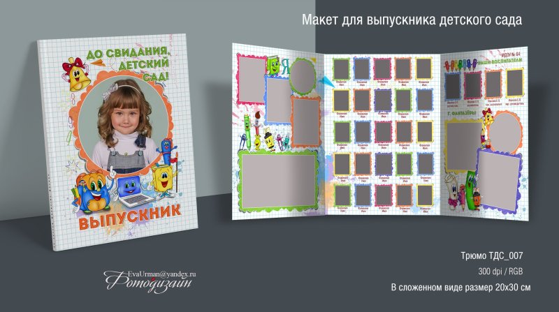 Папка трюмо трио