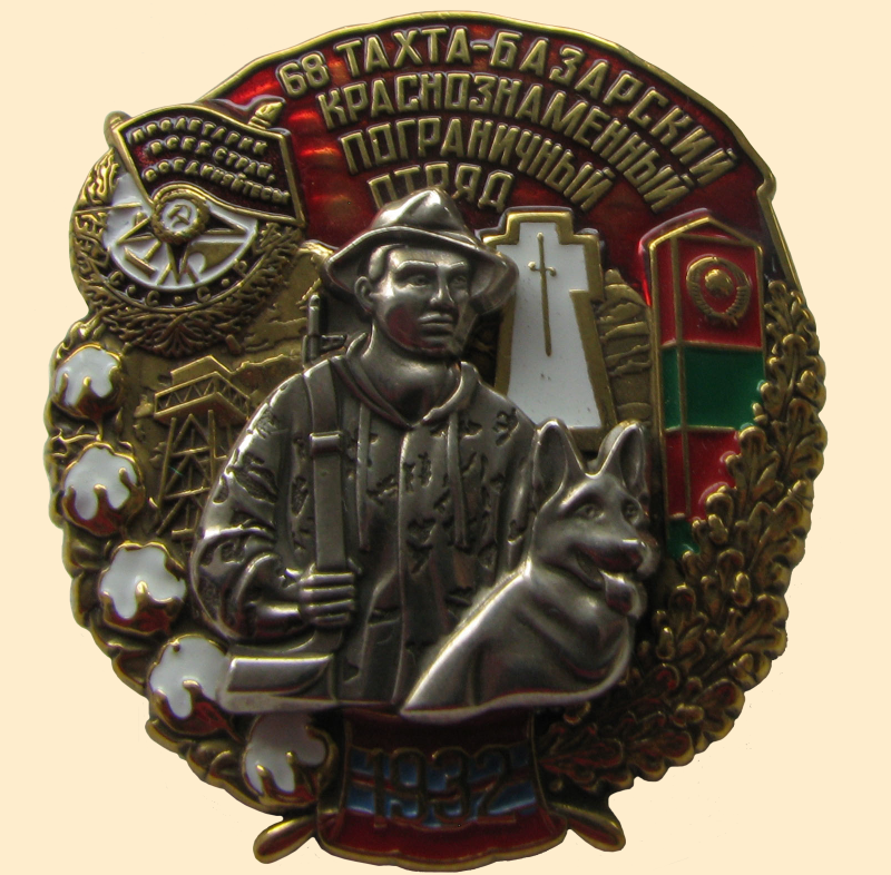 Тахта-Базарский пограничный отряд