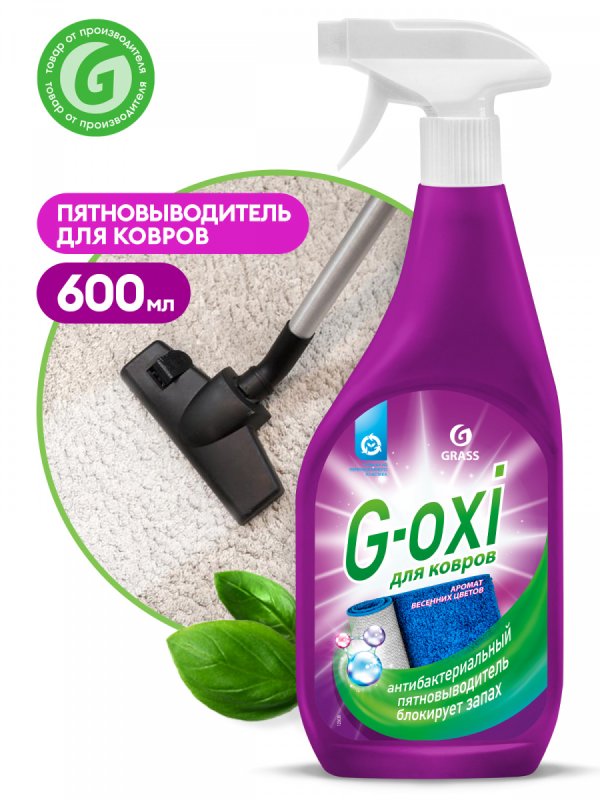 Grass Carpet Cleaner 5л