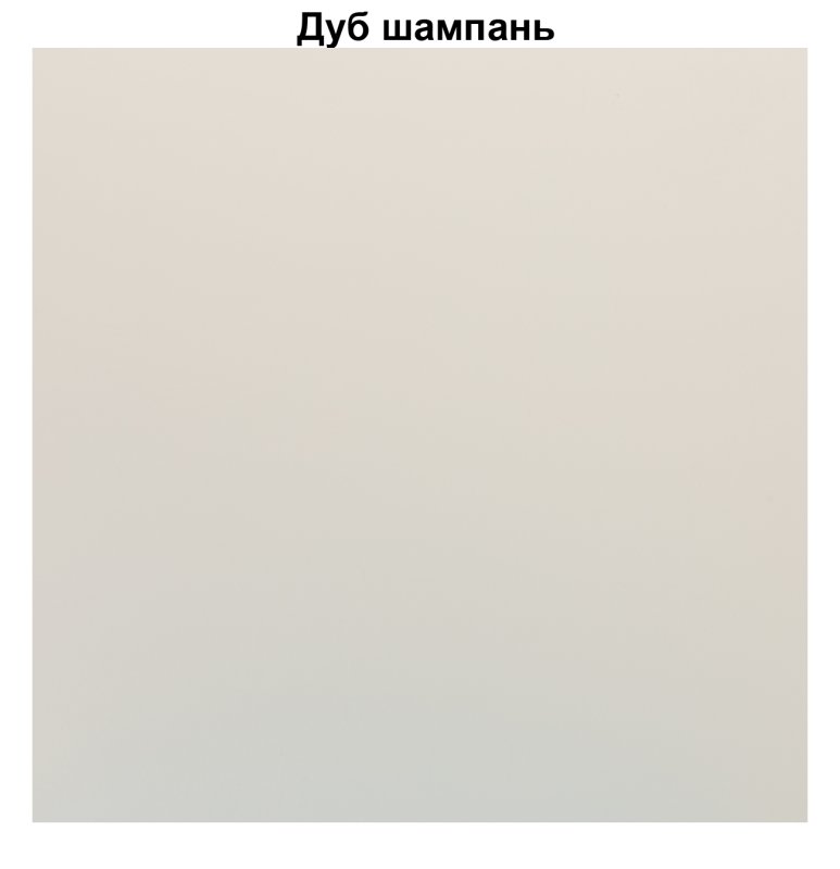 Комод зебрано Эггер
