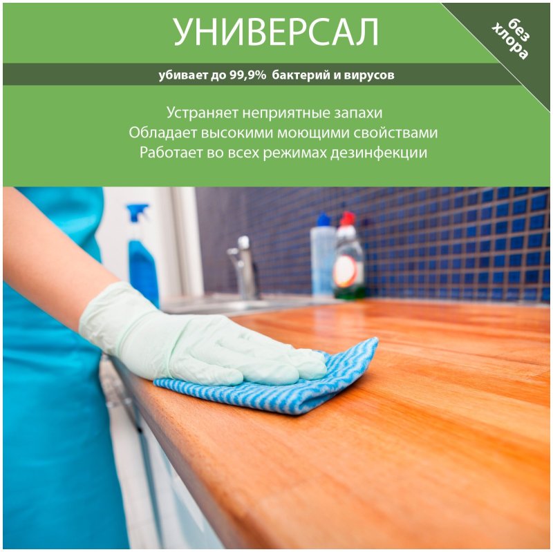 Дезинфекция поверхностей