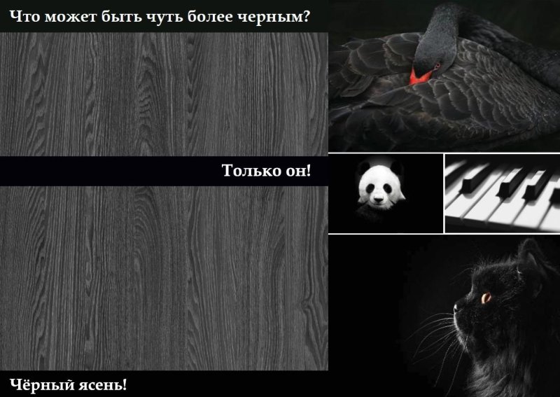 ЛДСП ясень черный Увадрев