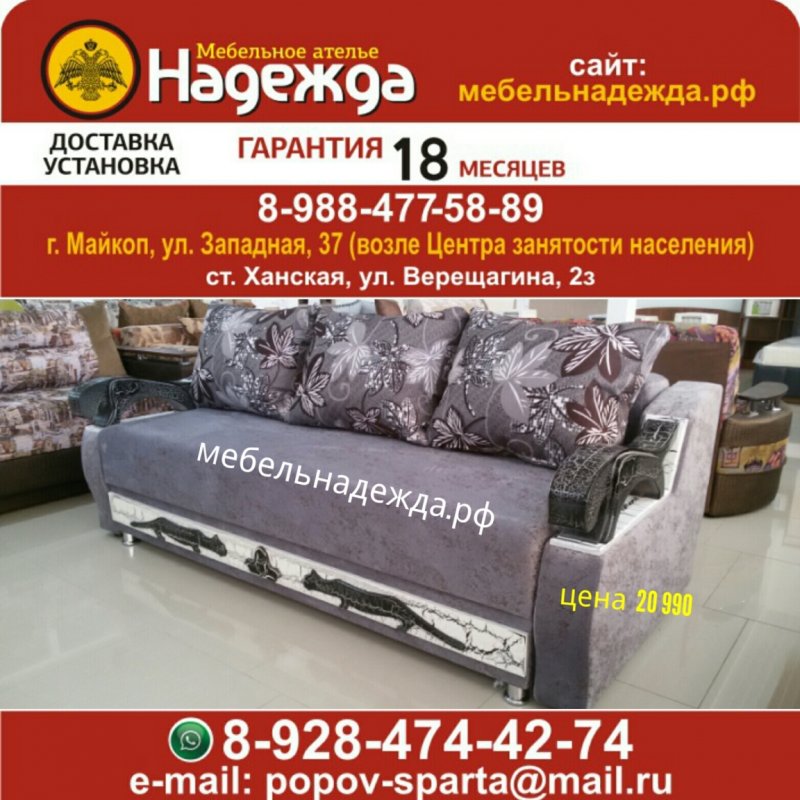Мебельный магазин Надежда в Ханской