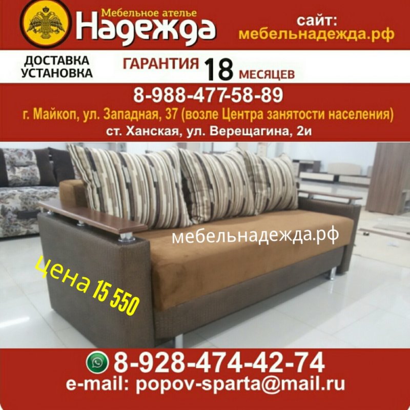 Мебельный магазин Надежда в Ханской