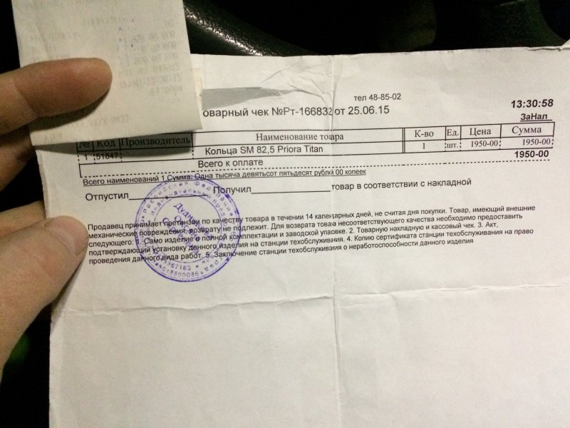 Товарный чек на продукты