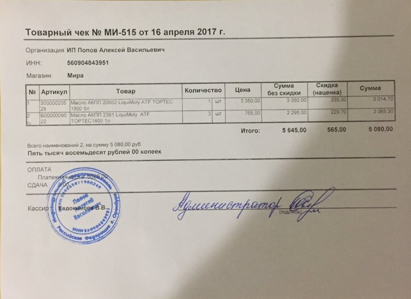 Товарный чек на услуги