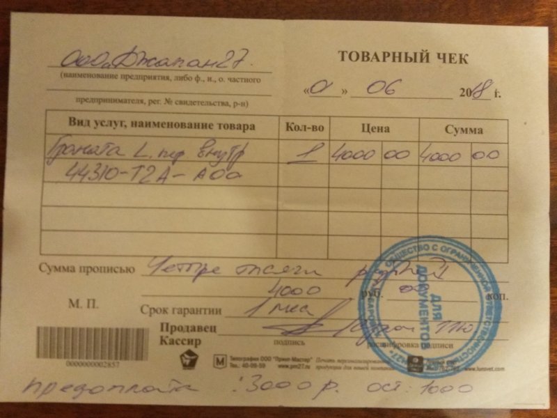 Чек на покупку ноутбука