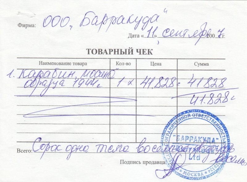 Товарный чек медицинский
