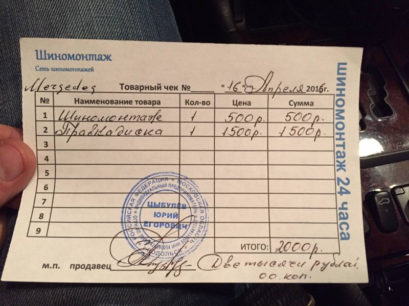 Чеки на ремонт автомобиля
