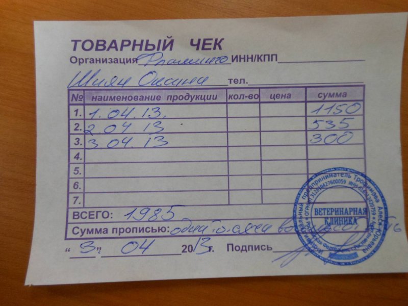 Товарный чек