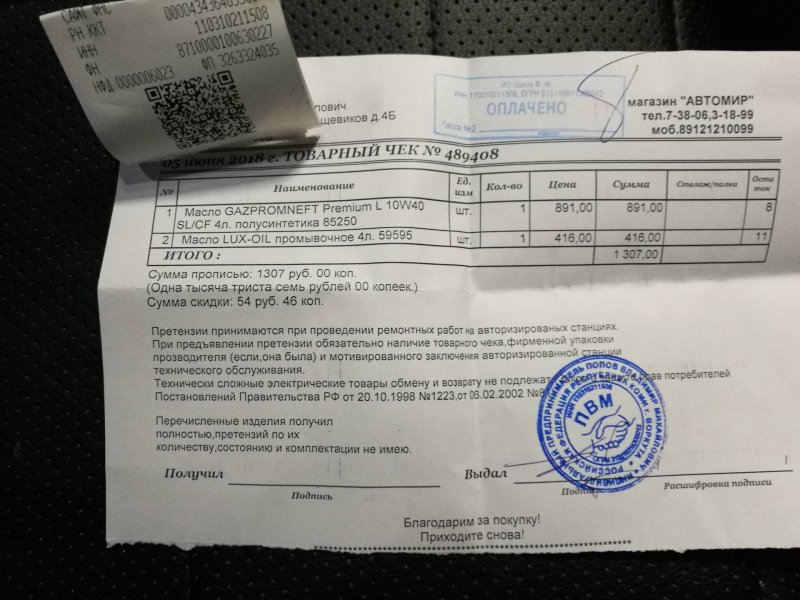 Товарный чек на МФУ Kyocera