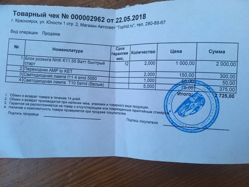 Товарный чек интернет магазина